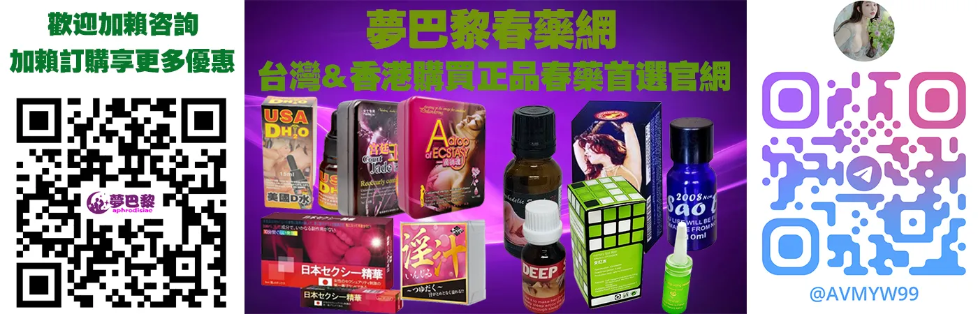 超級金蒼蠅淫蕩水完整評測:成分、效果與使用者真實反饋